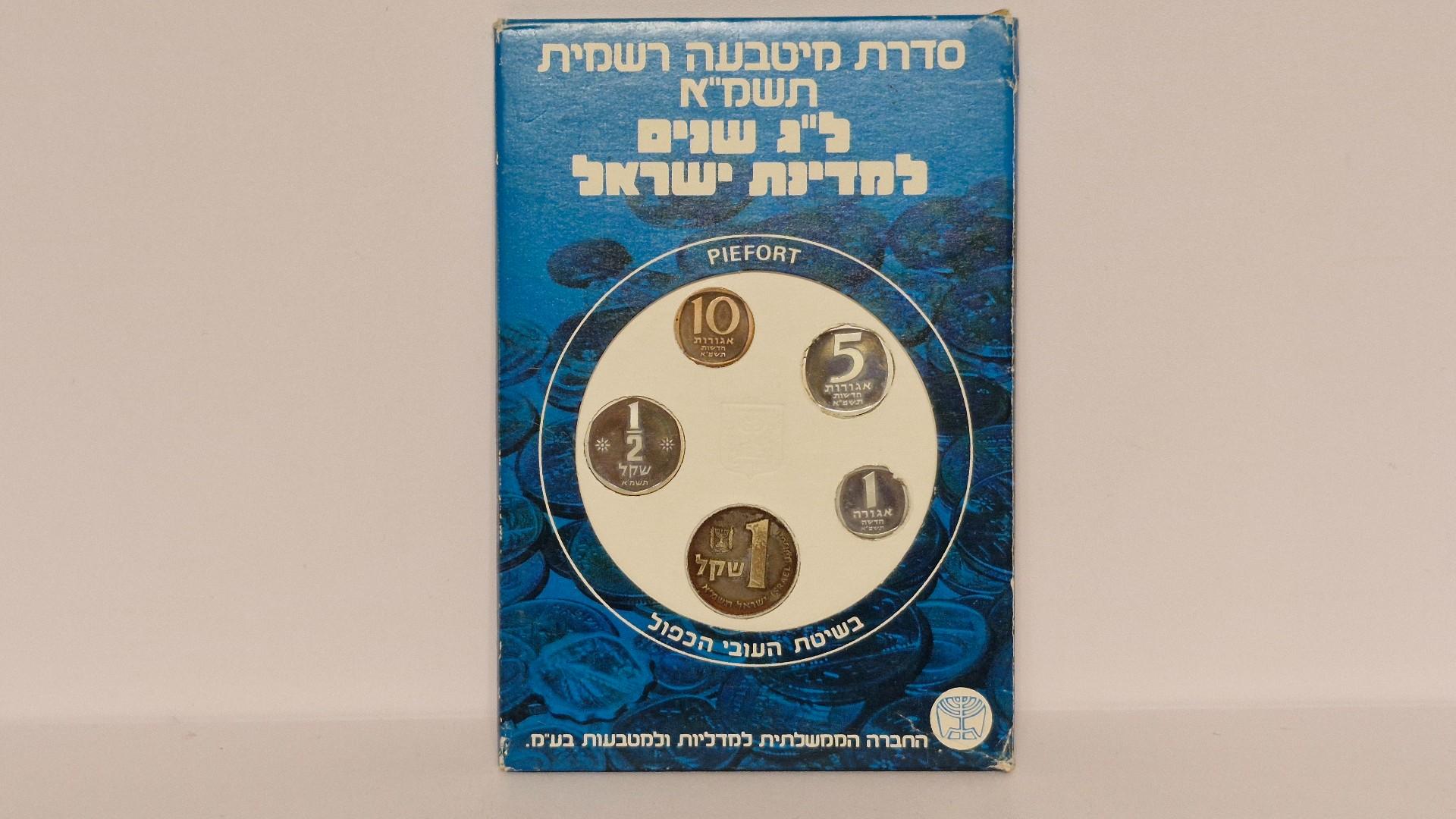 Izraelio 1981m. Official Proof Mint Set