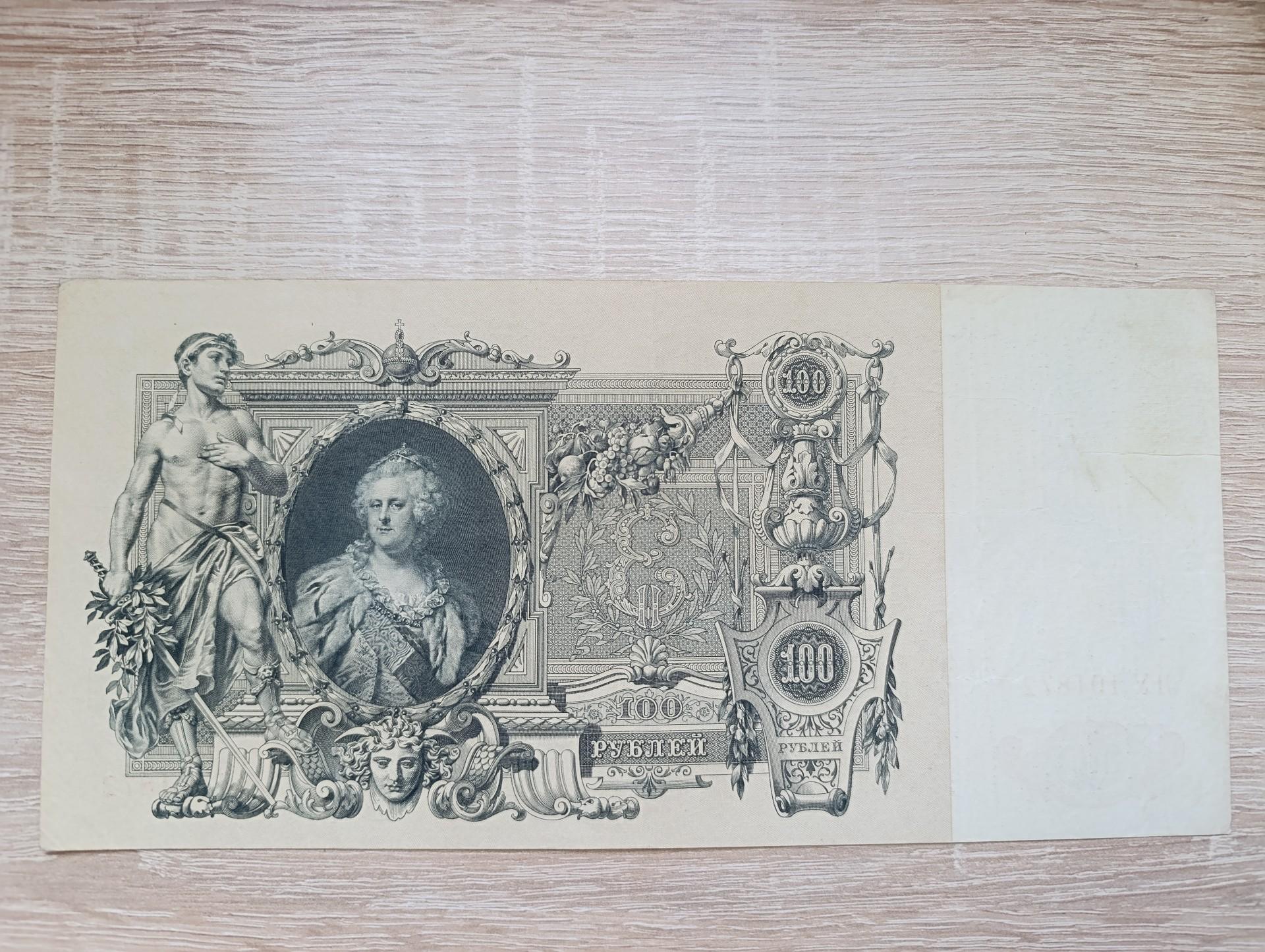 100 rubliu 1910