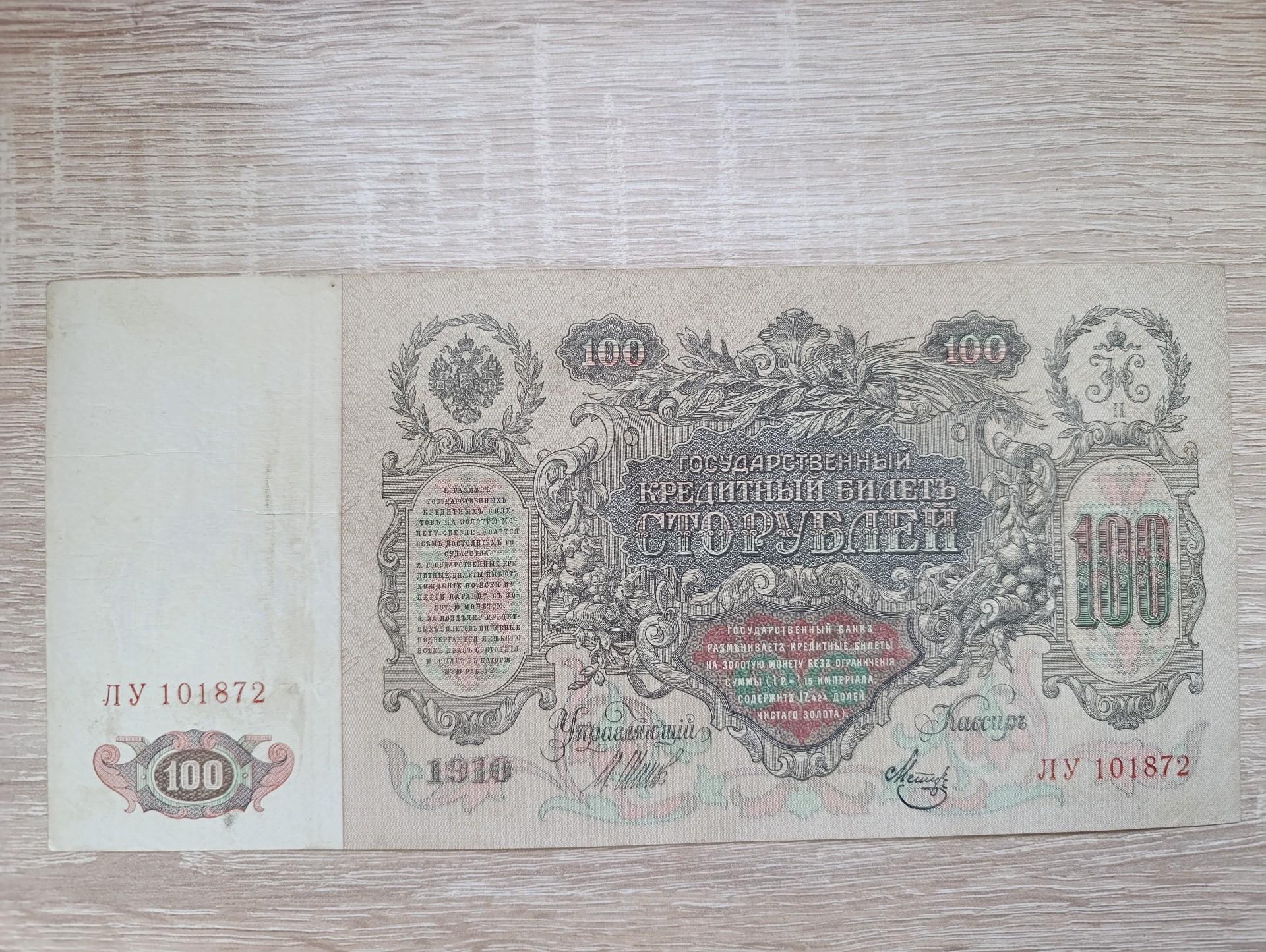 100 rubliu 1910