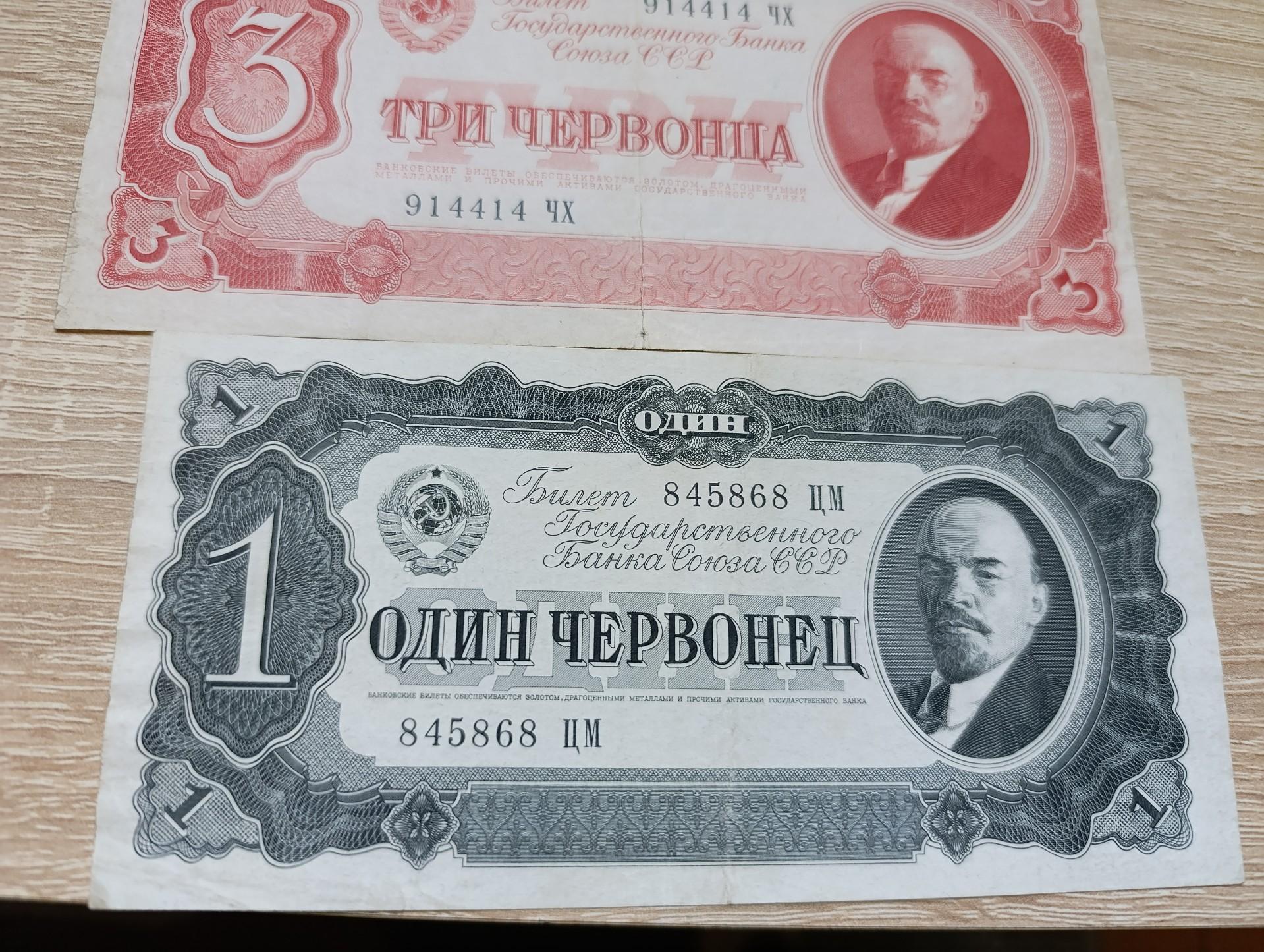 Cervoncai 1937 trys banknotai