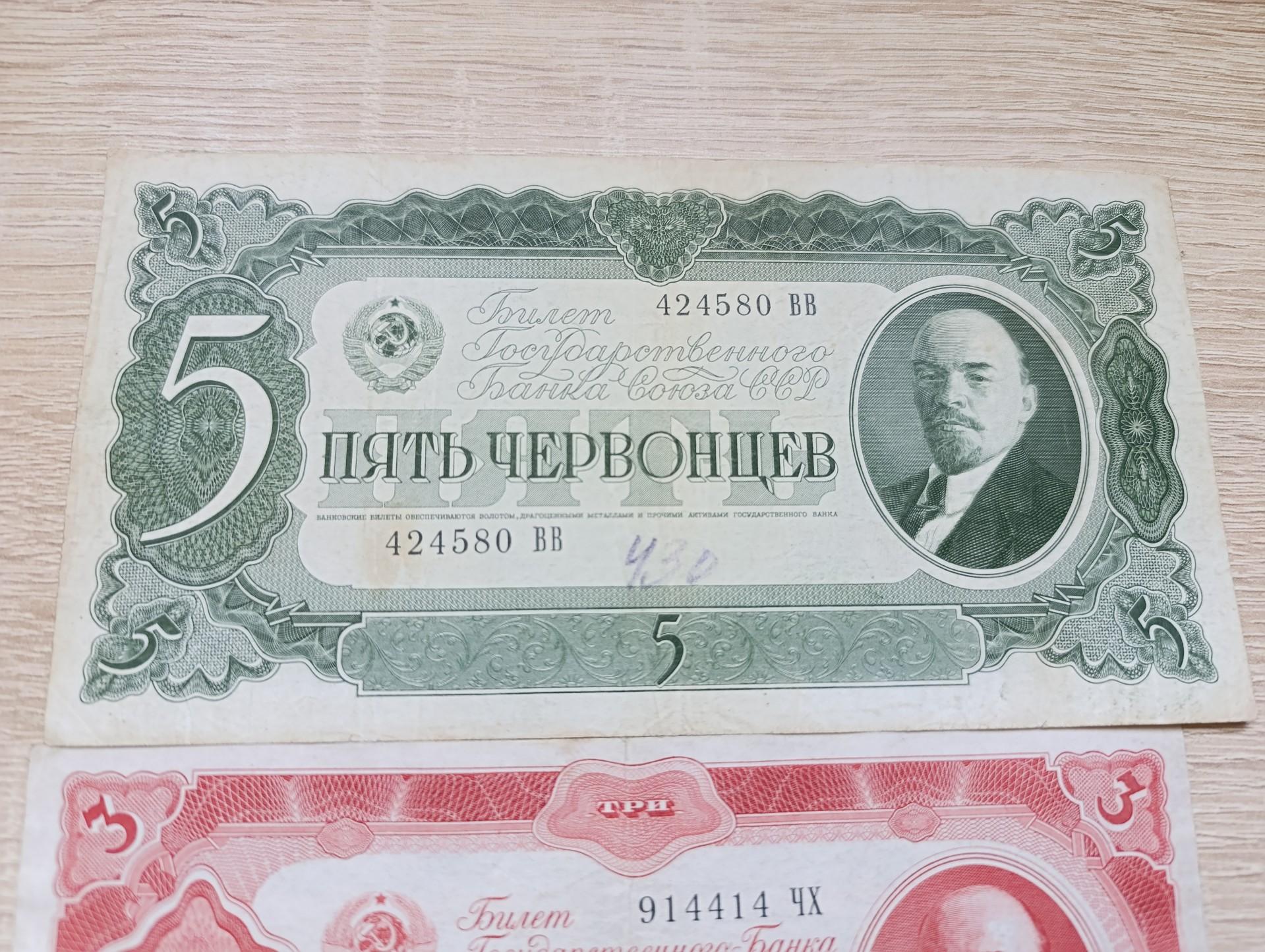 Cervoncai 1937 trys banknotai