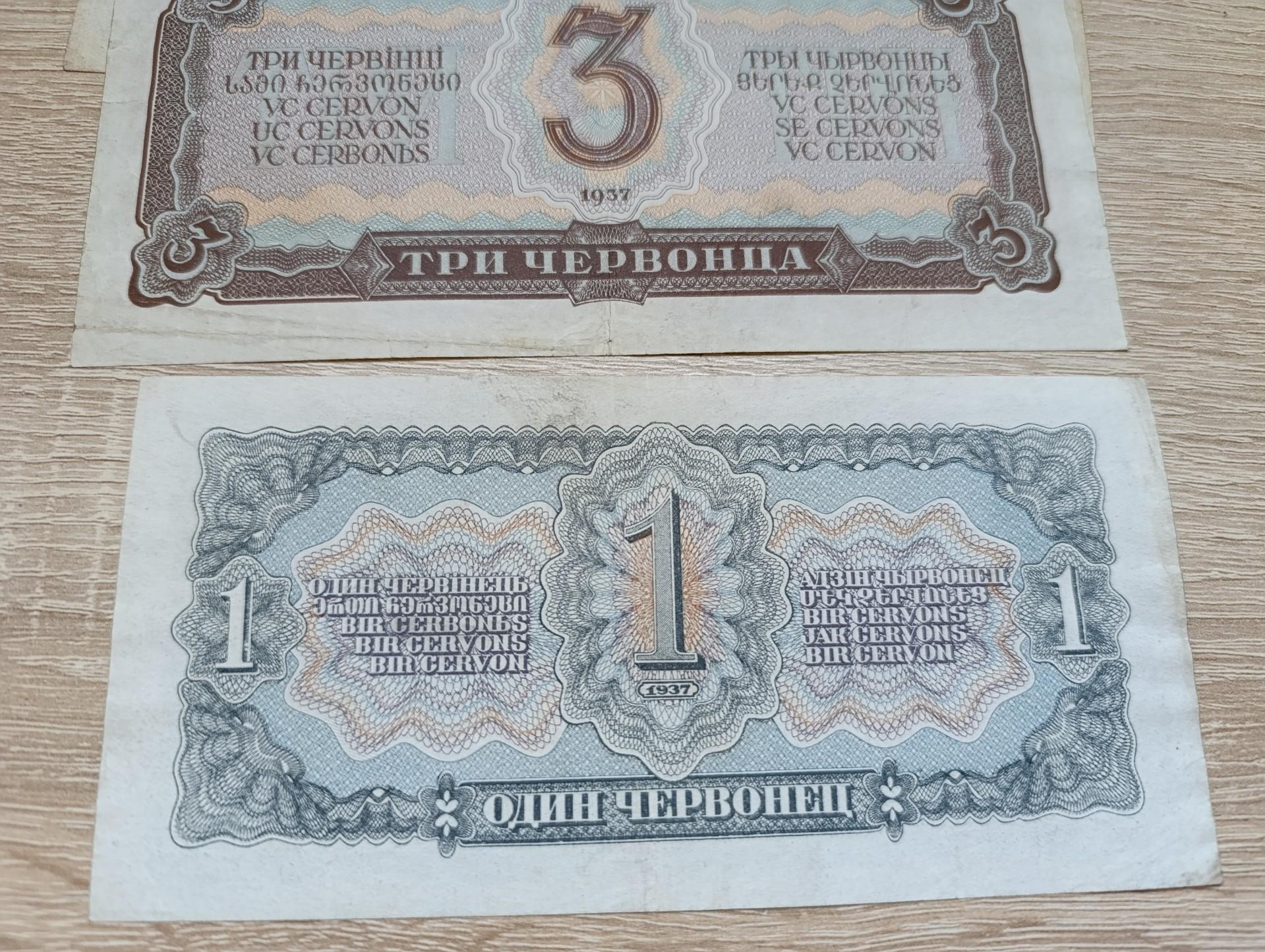 Cervoncai 1937 trys banknotai