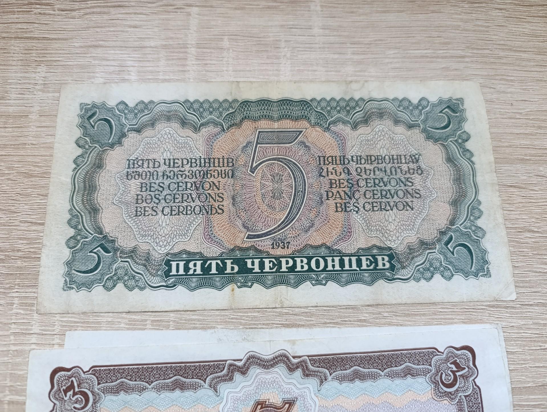 Cervoncai 1937 trys banknotai