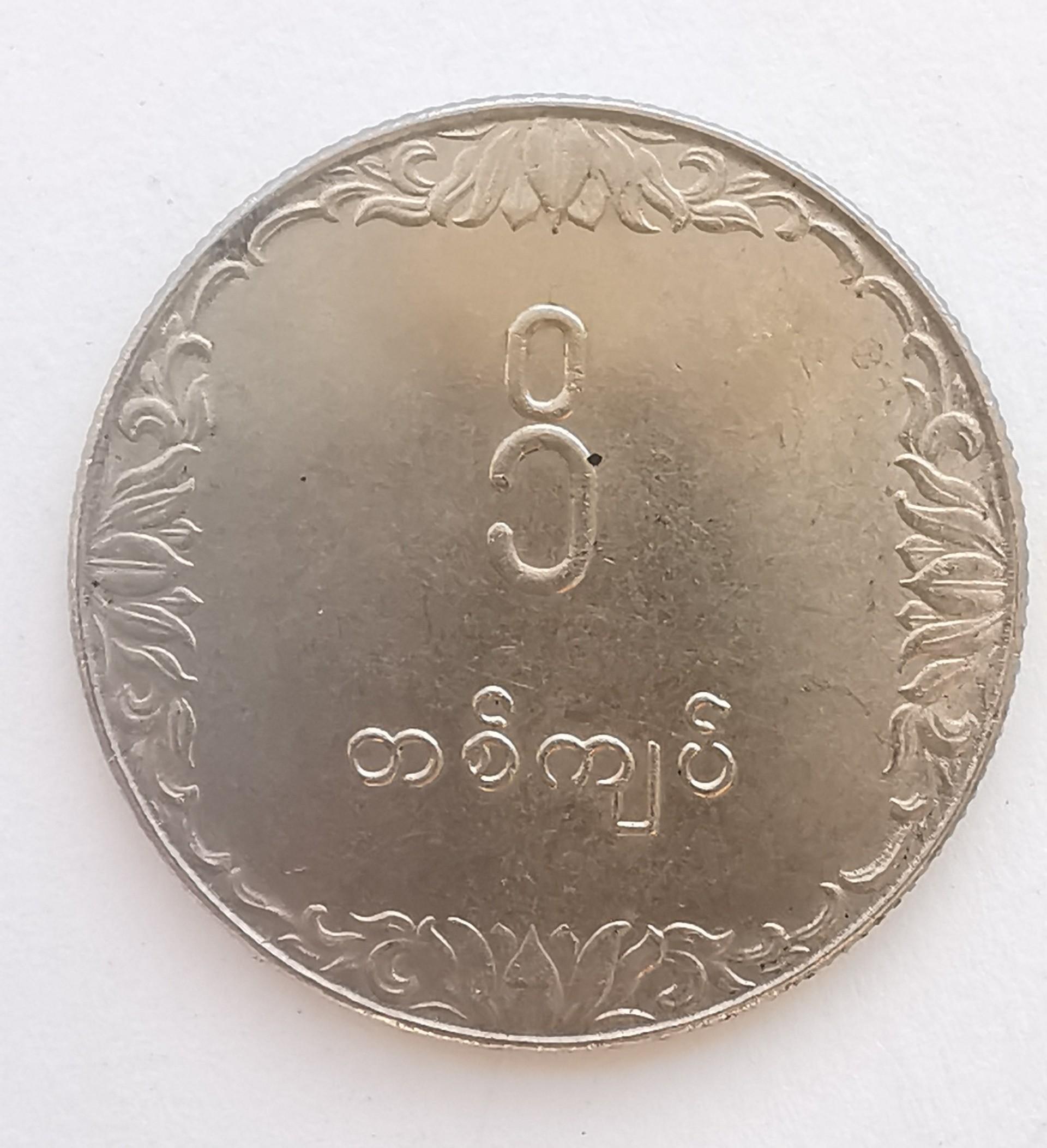 Mianmaras 1 kyat 1975