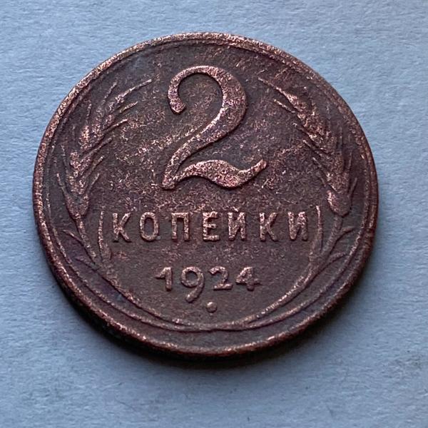 1924 USSR pinigas 2 Kapeikos