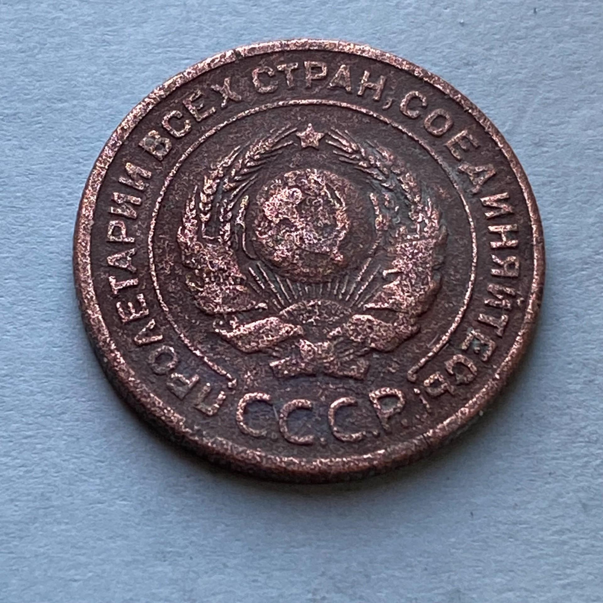 1924 USSR pinigas 2 Kapeikos