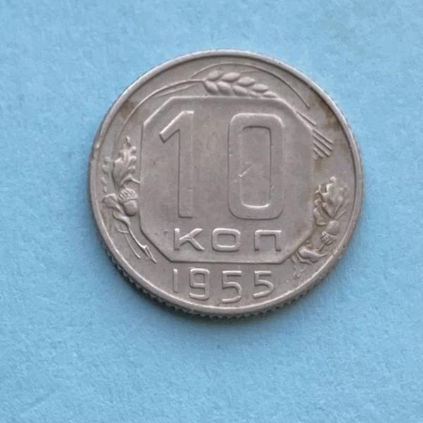 1955 USSR ponigas 10 Kapeikos