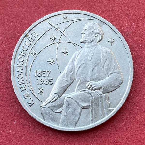 1987 USSR pinigas 1 Rublis