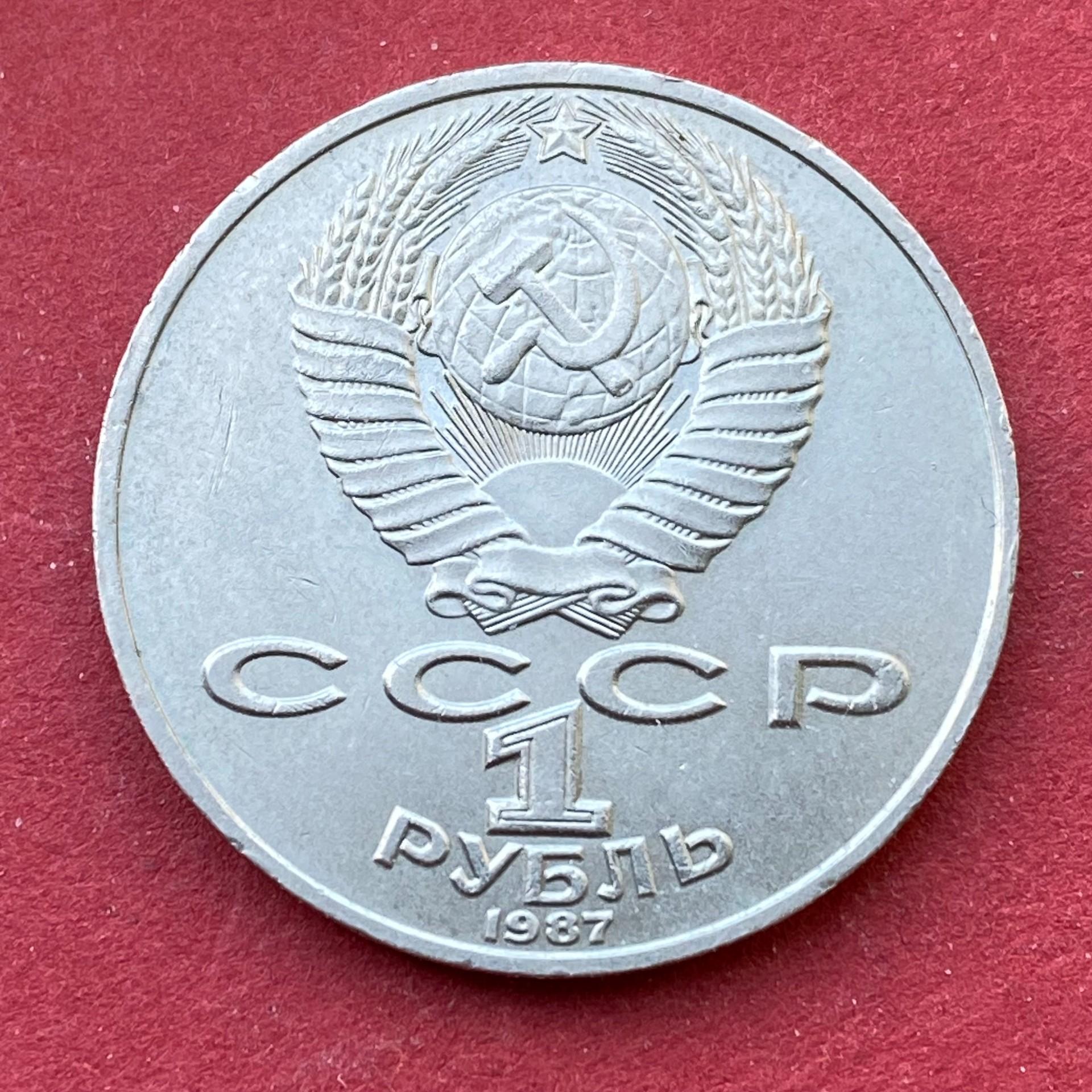 1987 USSR pinigas 1 Rublis