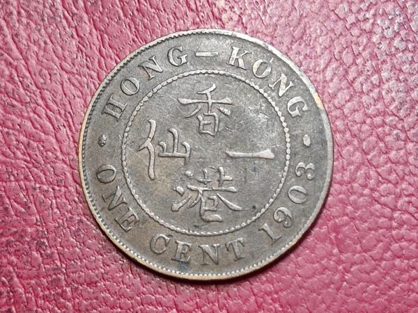 Honkongas 1 centas, 1903 Km# 11