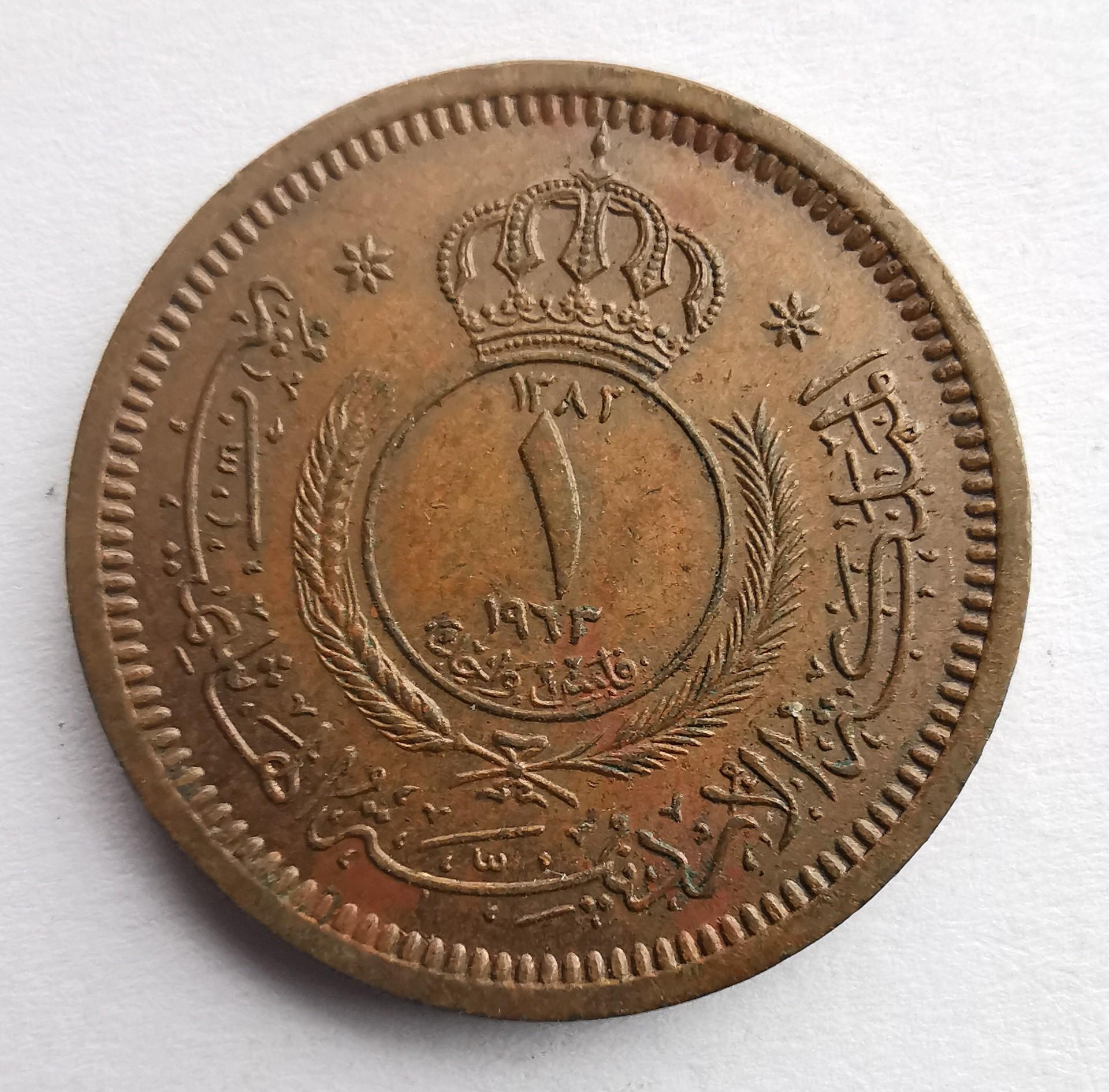 Jordanija 1 fil 1963