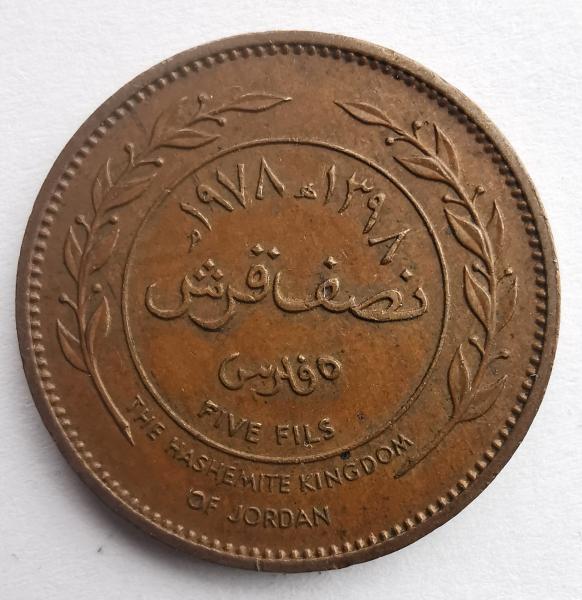 Jordanija 5 fils 1978