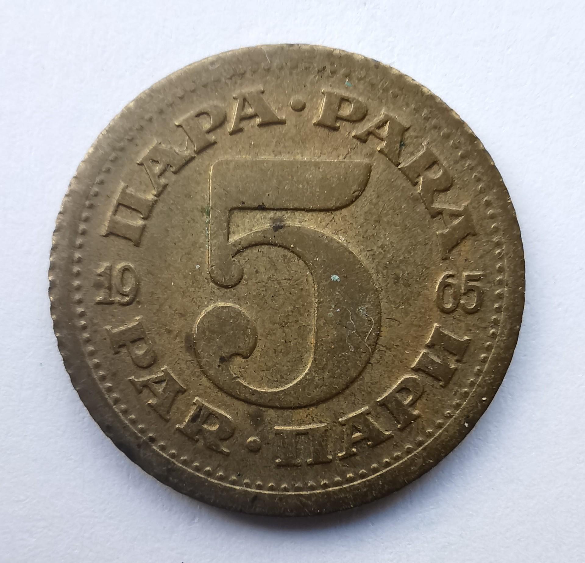 Jugoslavija 5 para 1965