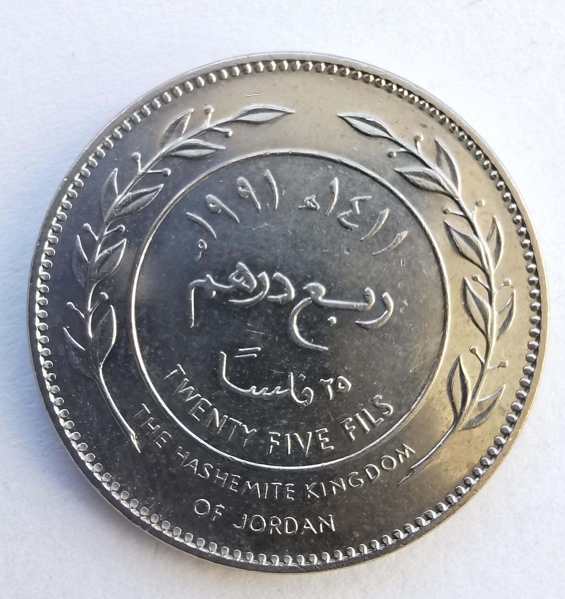 Jordanija 25 fils 1991