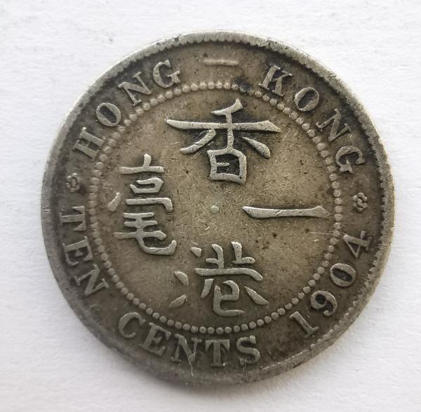 Honkongas 10c 1904 sidabras