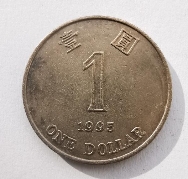 Honkongas 1 doleris 1995