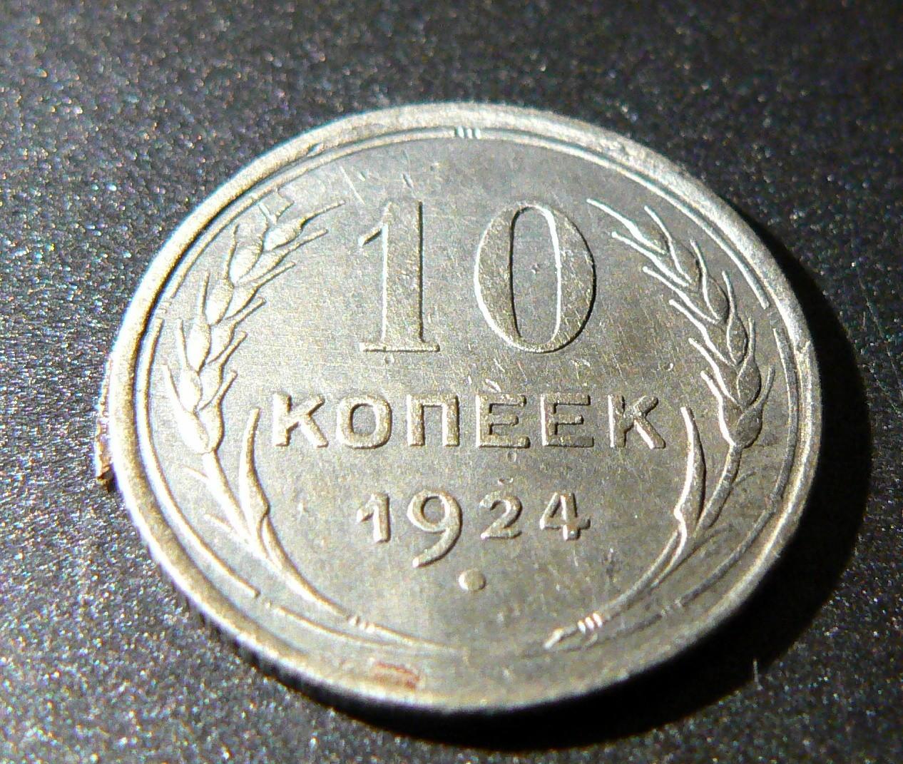 10 kapeikų 1928m.