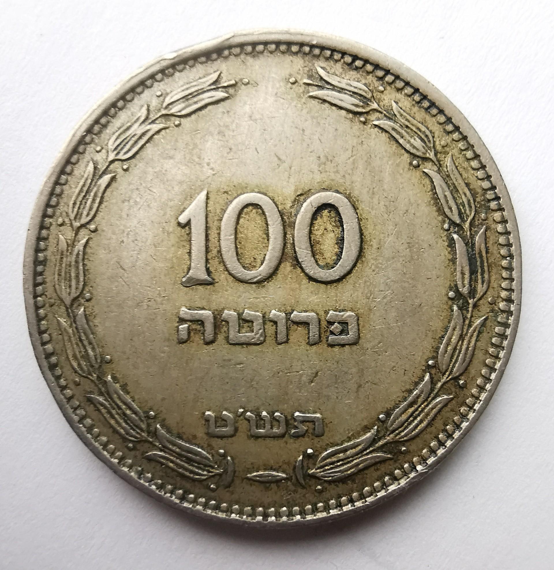 Izraelis 100 pruta 1949