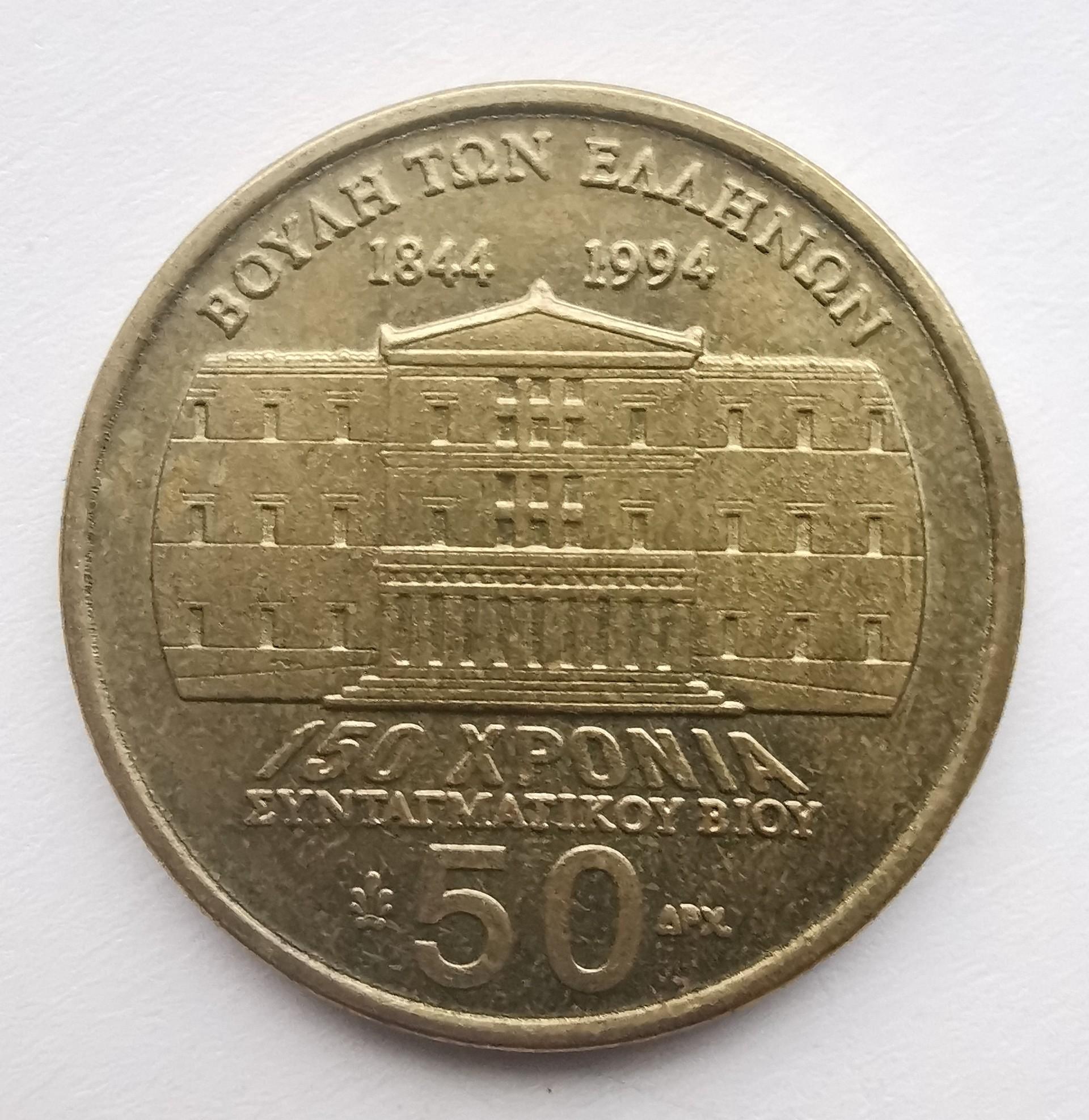 Graikija 50 drachmų 1994