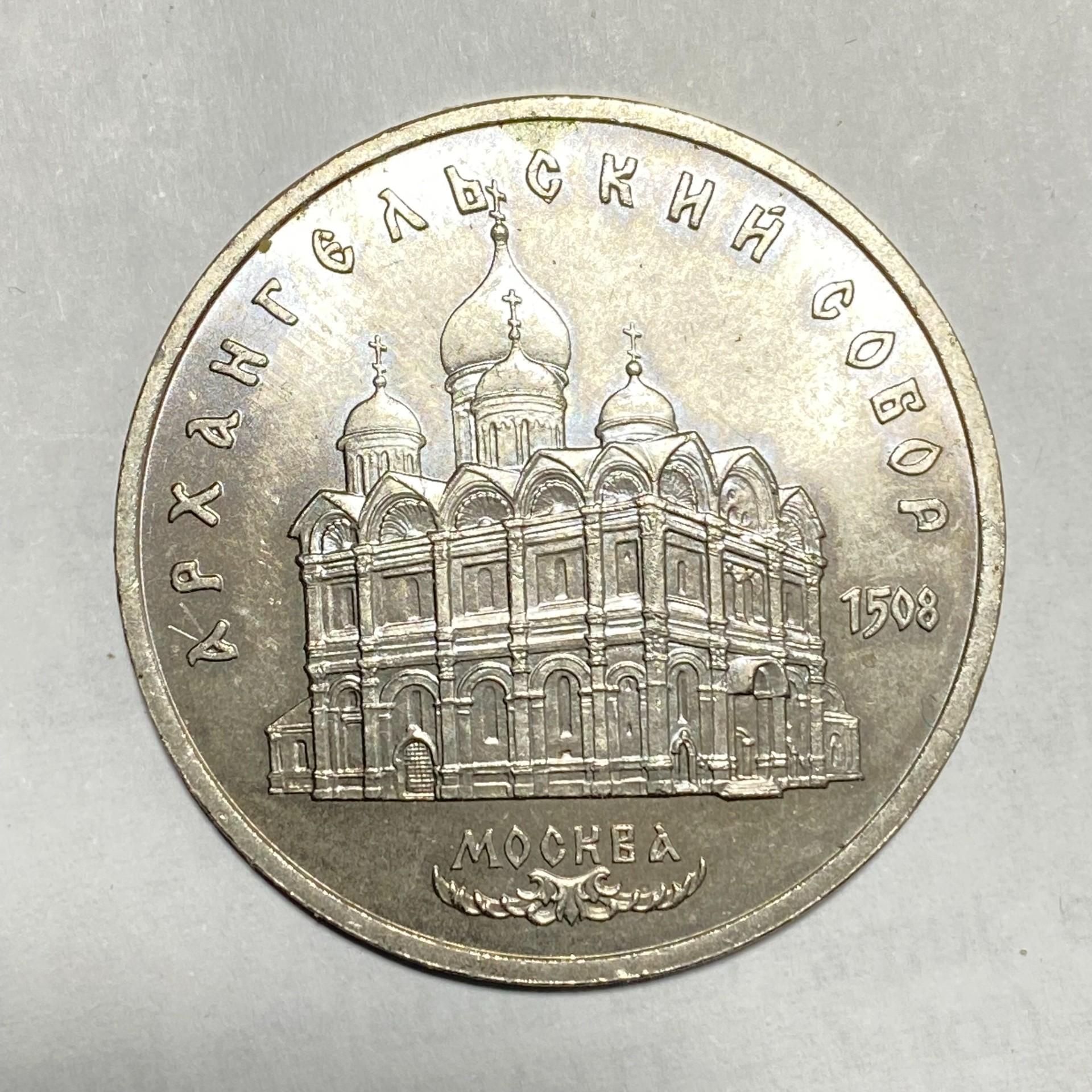 1991 USSR pinigas 5 Rubliai/2699