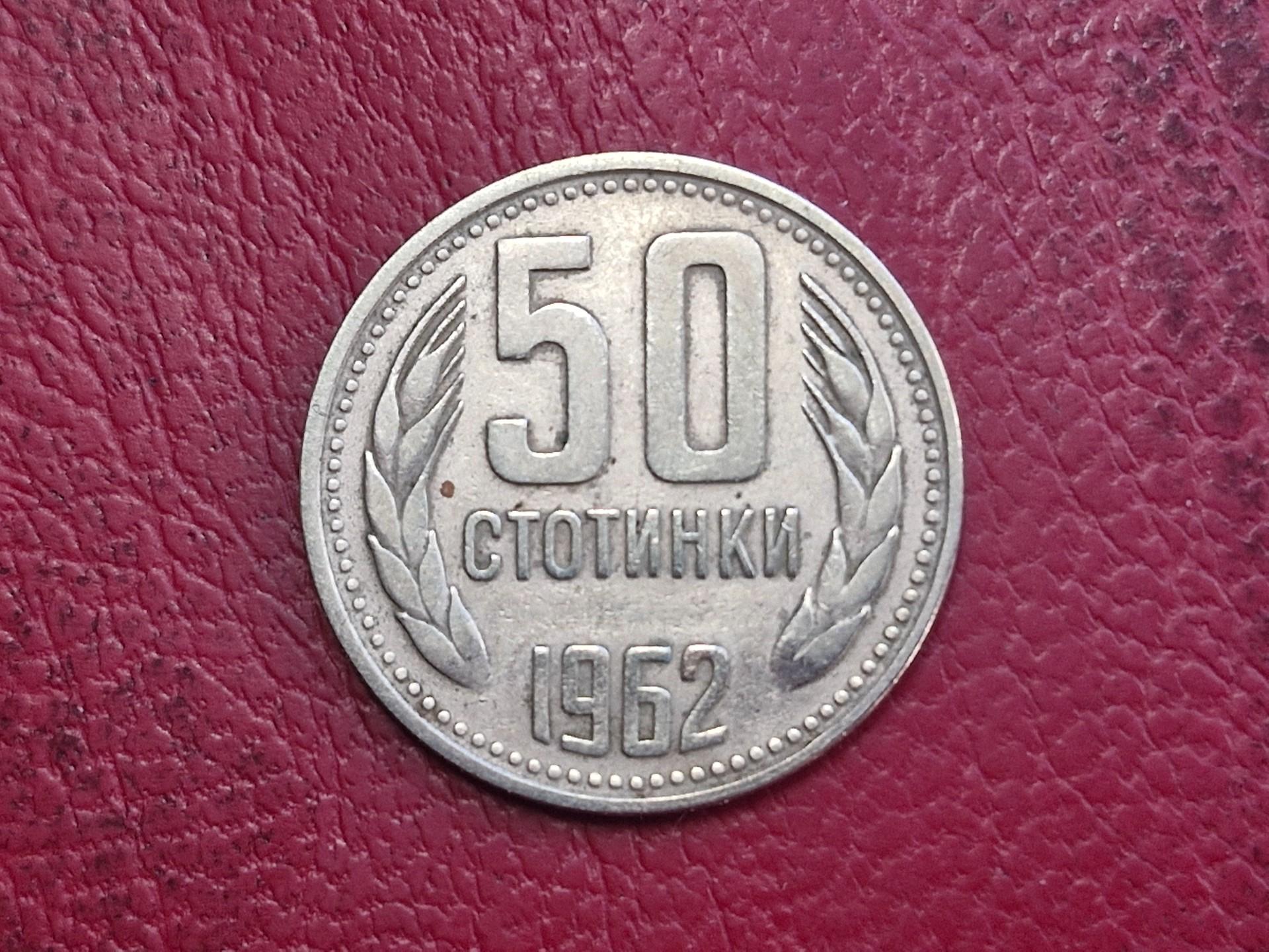 Bulgarija 50 stotinkų, 1962 KM# 64