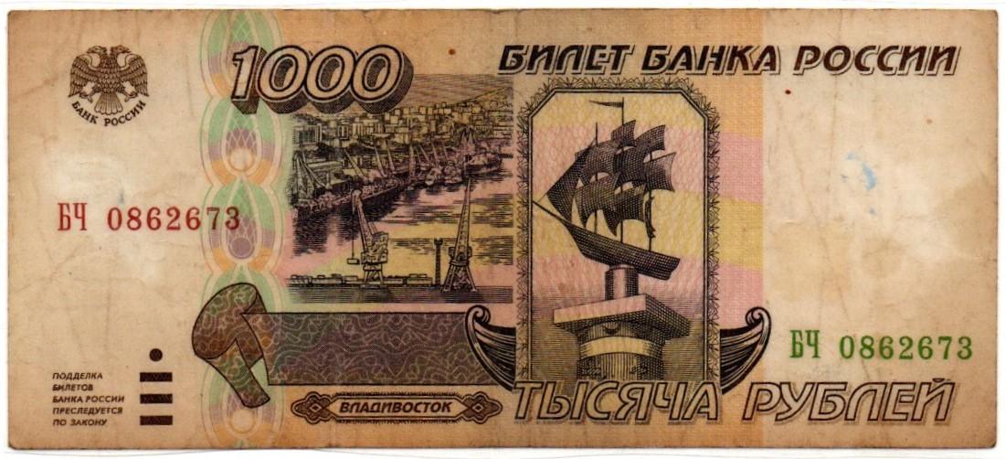 Rusija. 1000 rublių ( 1995 ) VF