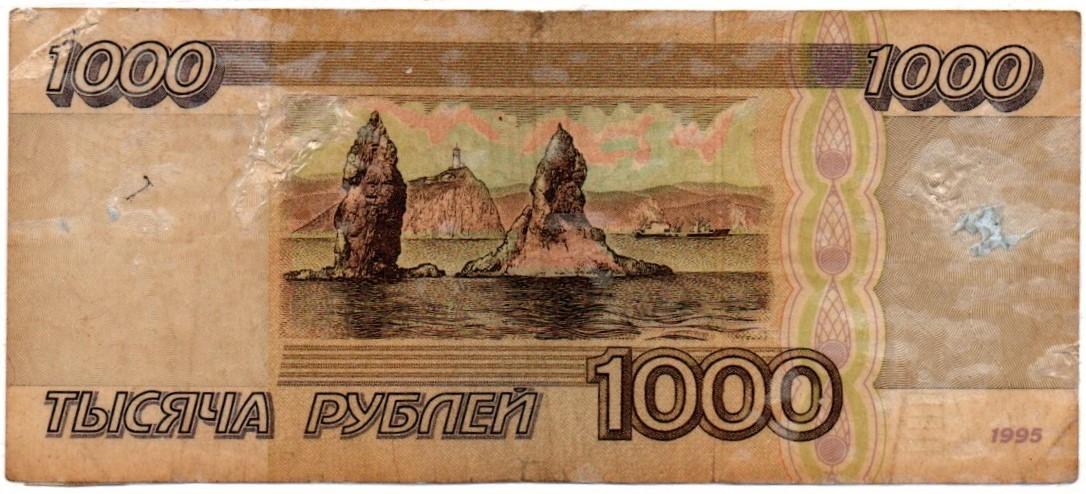Rusija. 1000 rublių ( 1995 ) VF