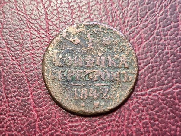 Rusijos imperija 1 kapeika, 1842 C# 144