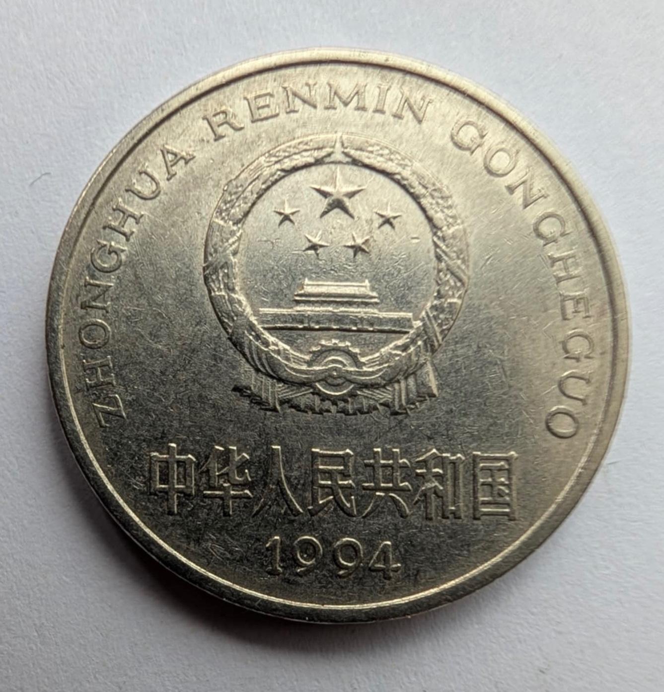 Kinija 1 yuan 1994