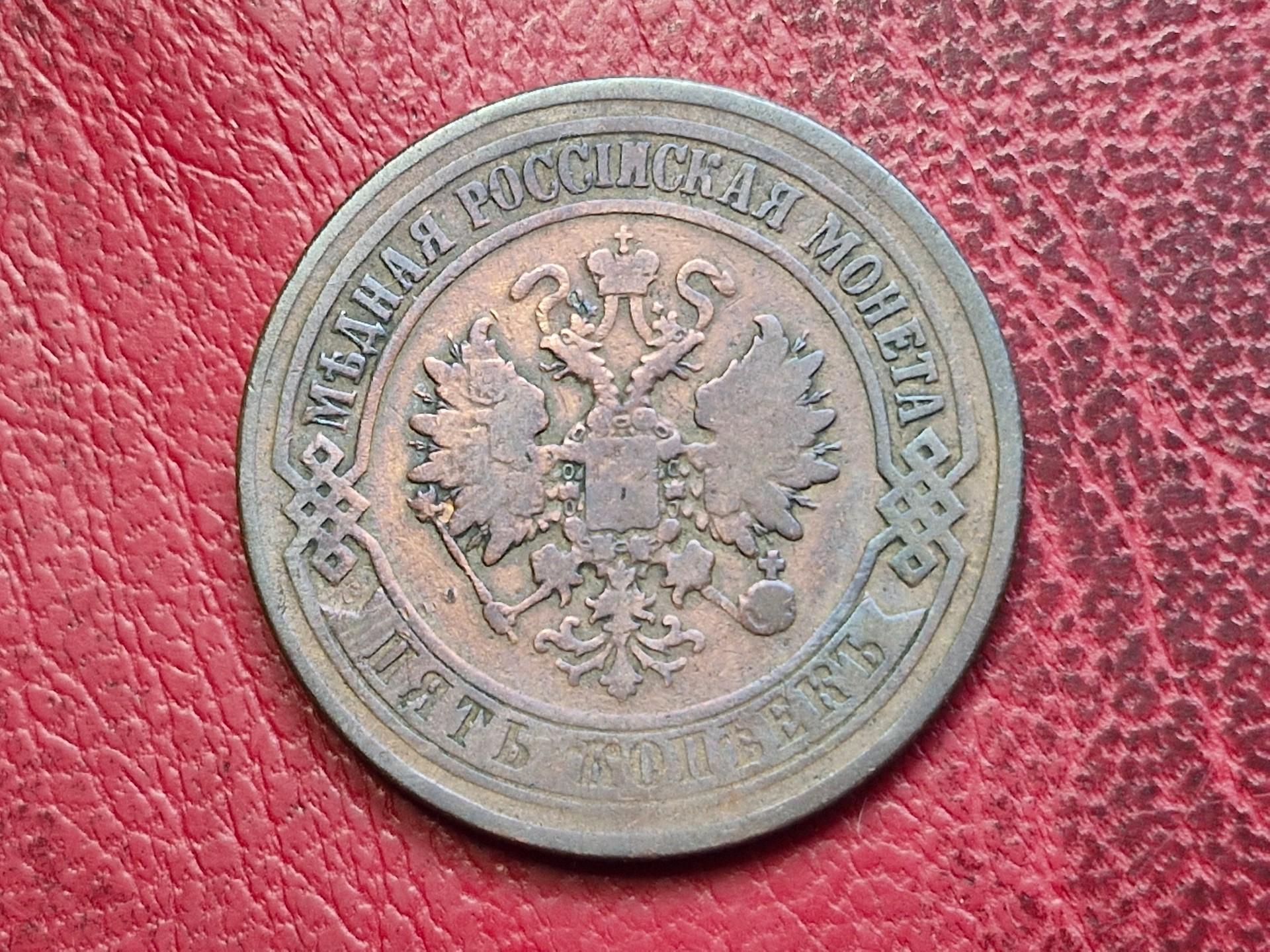 Rusijos imperija 5 kapeikos, 1874 Y# 12