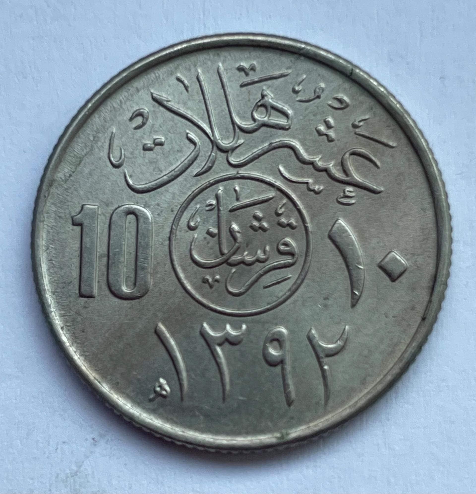 Saudo Arabija 10 halala 1972
