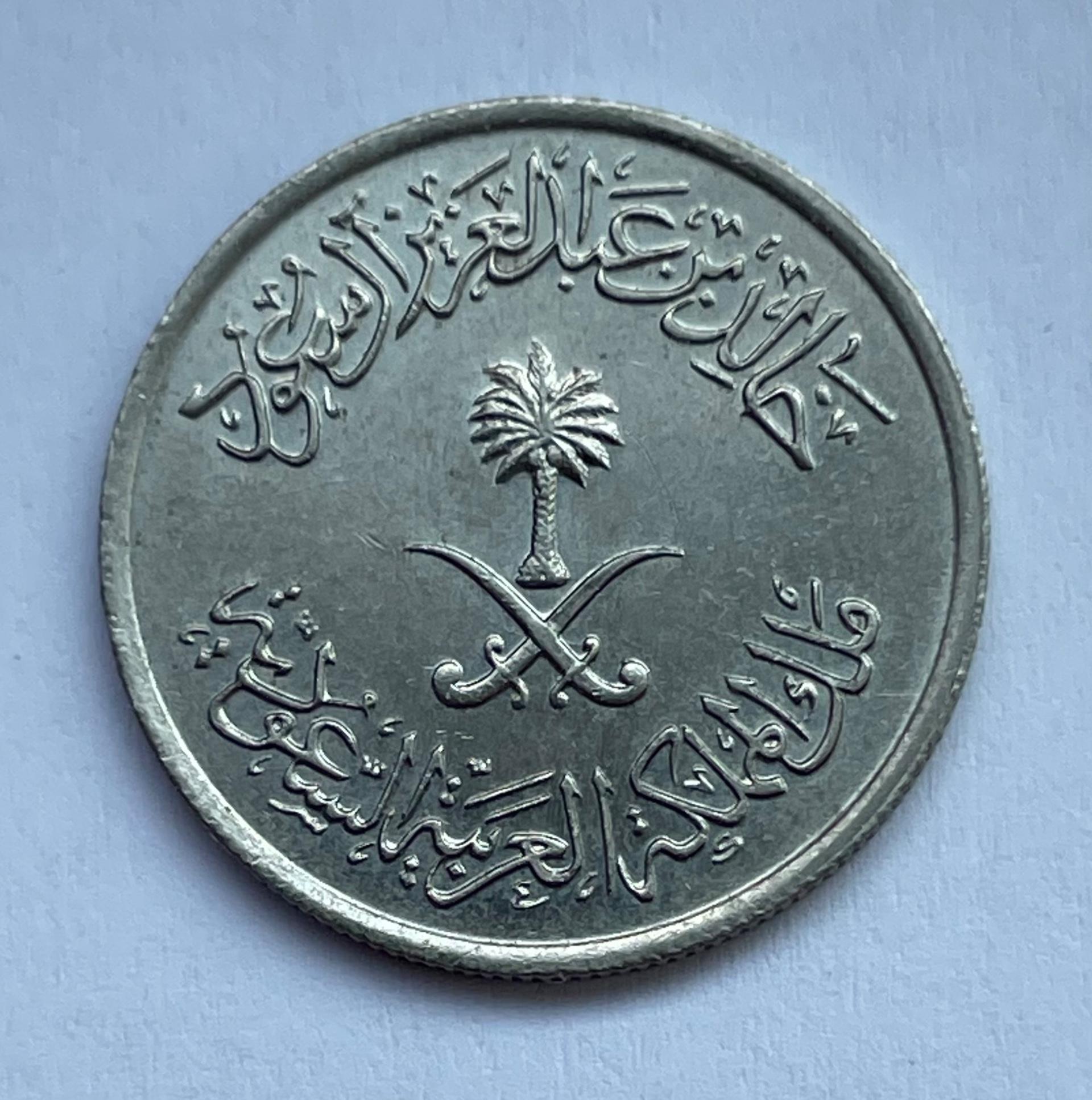 Saudo Arabija 5 halala 1980