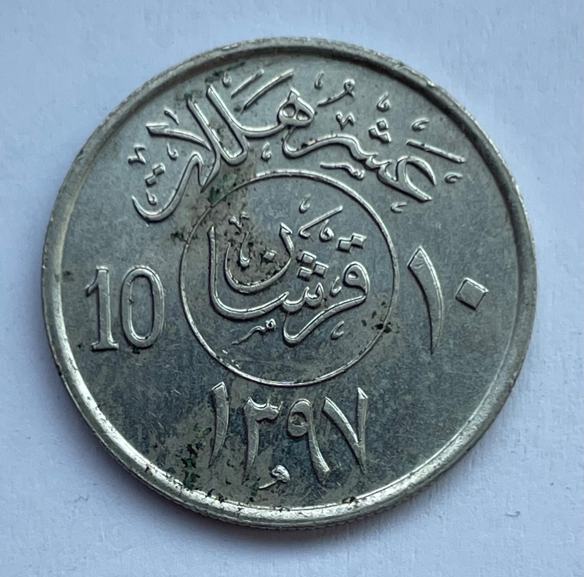 Saudo Arabija 10 halala 1977
