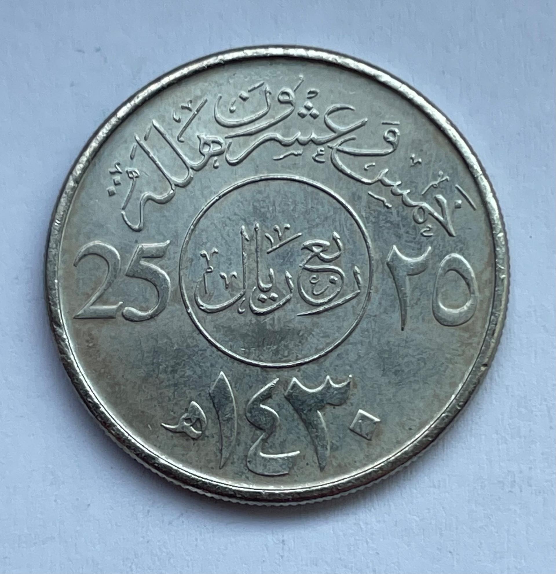 Saudo Arabija 25 halala 2009