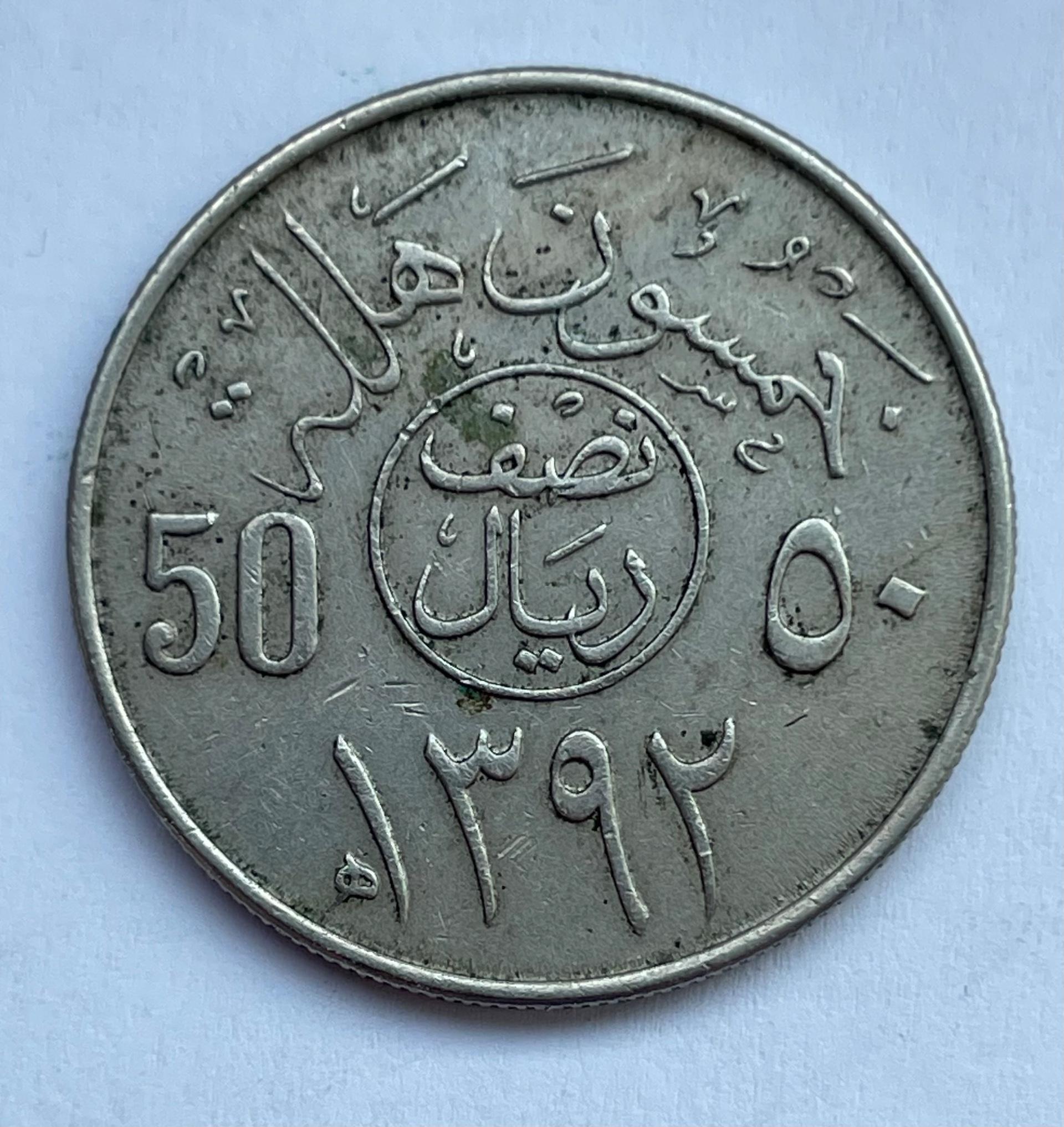 Saudo Arabija 50 halala 1972