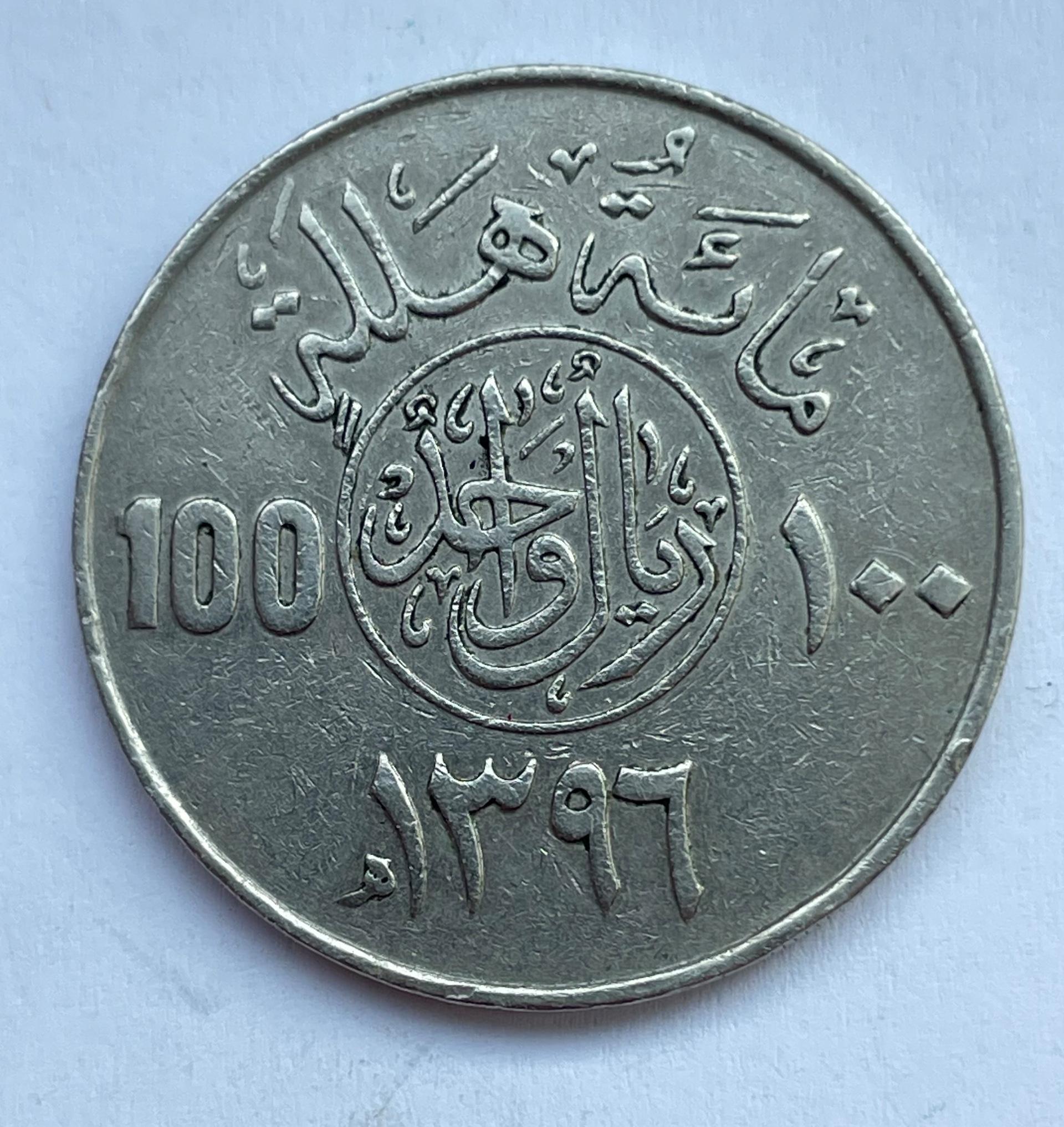 Saudo Arabija 100 halala 1976