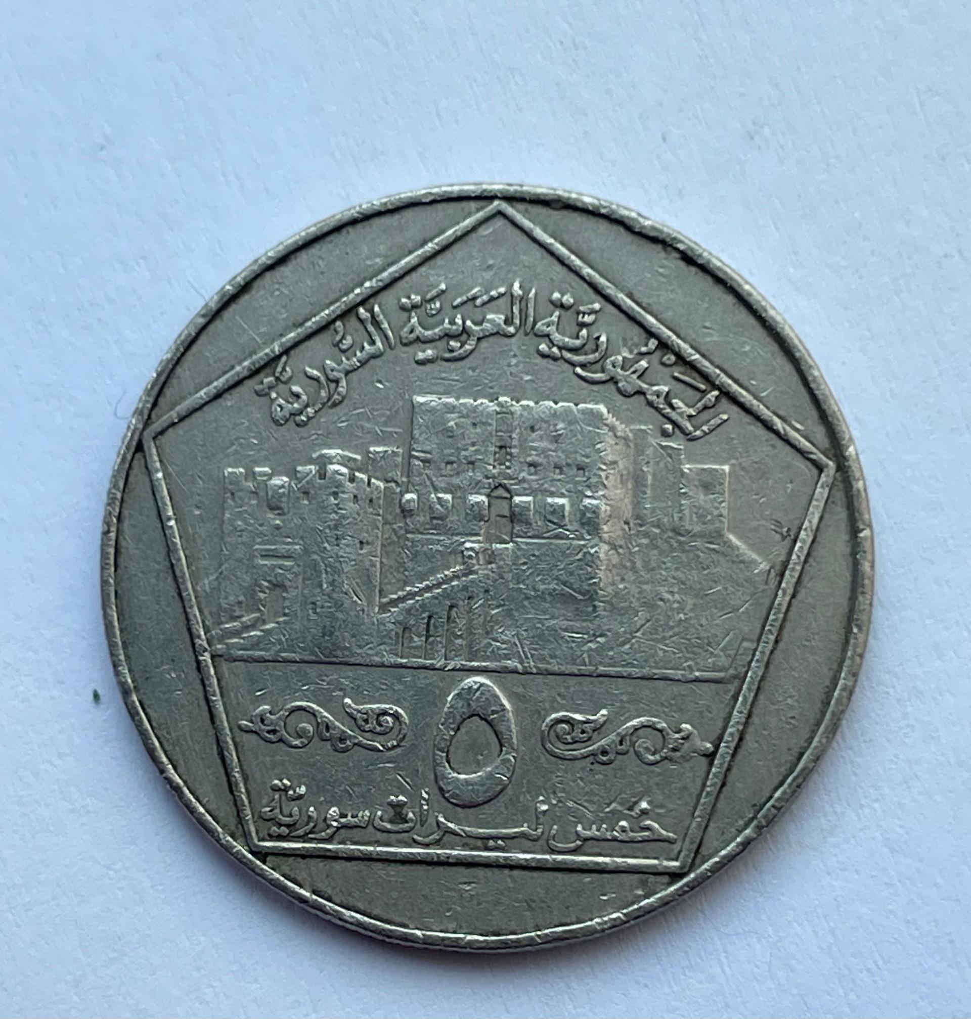 Sirija 5 svarai 1996