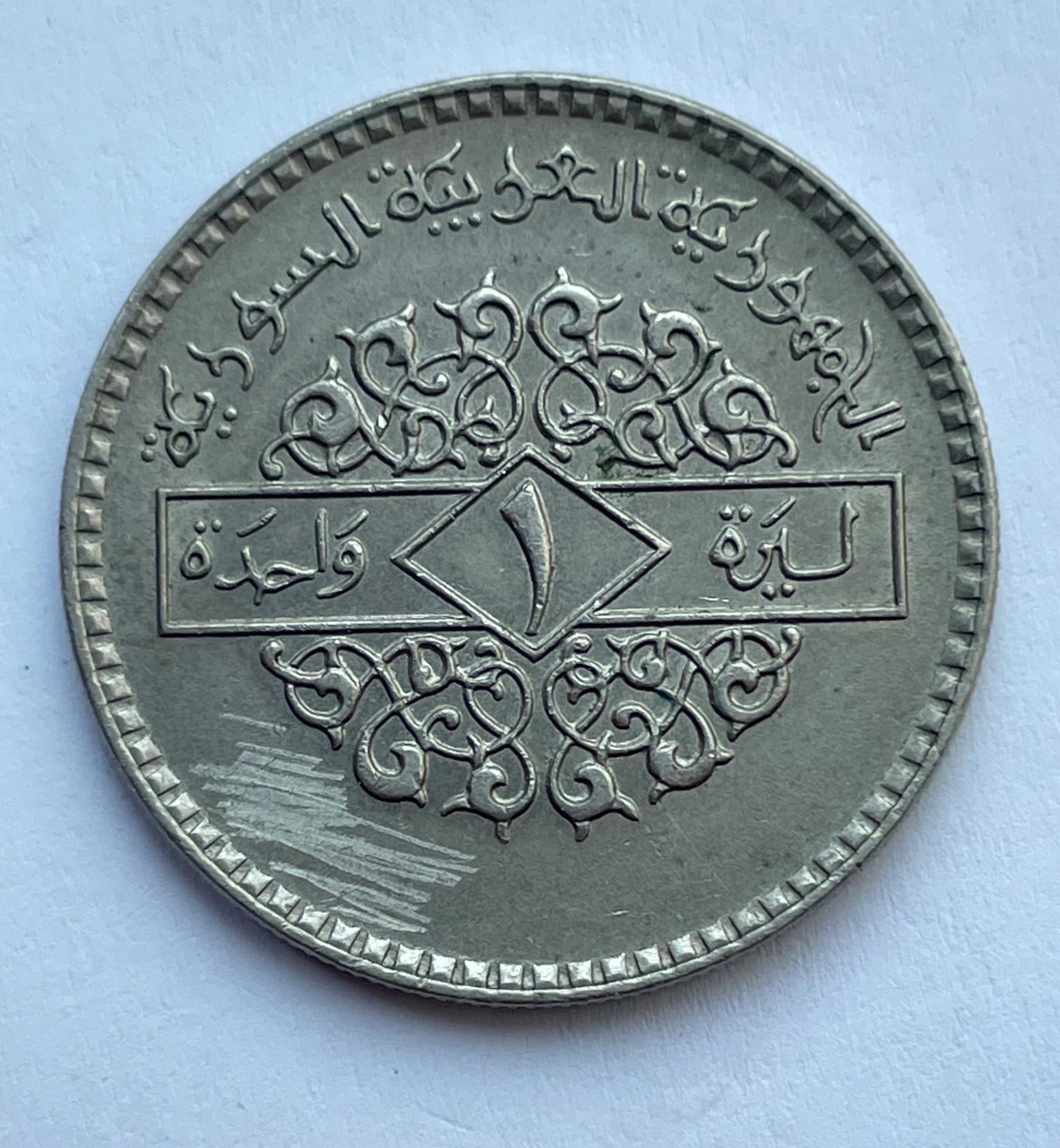 Sirija 1 svaras 1979