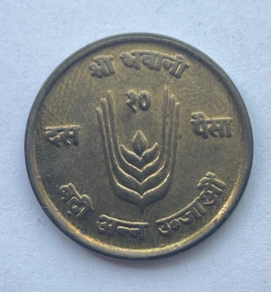 Nepalas 10 paisa 1971 FAO