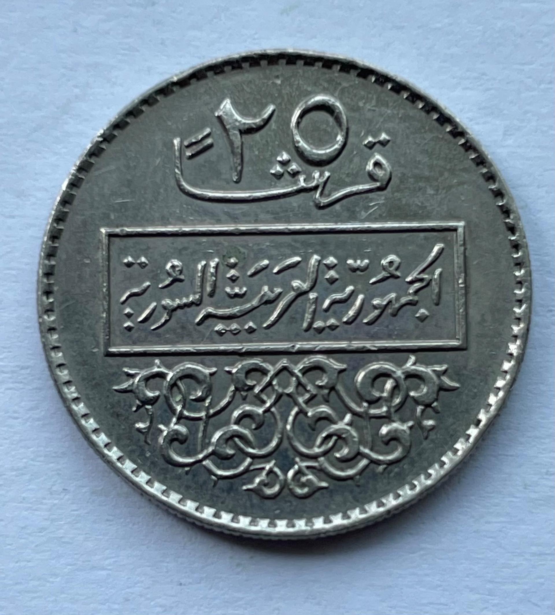 Sirija 25 piastrai 1979