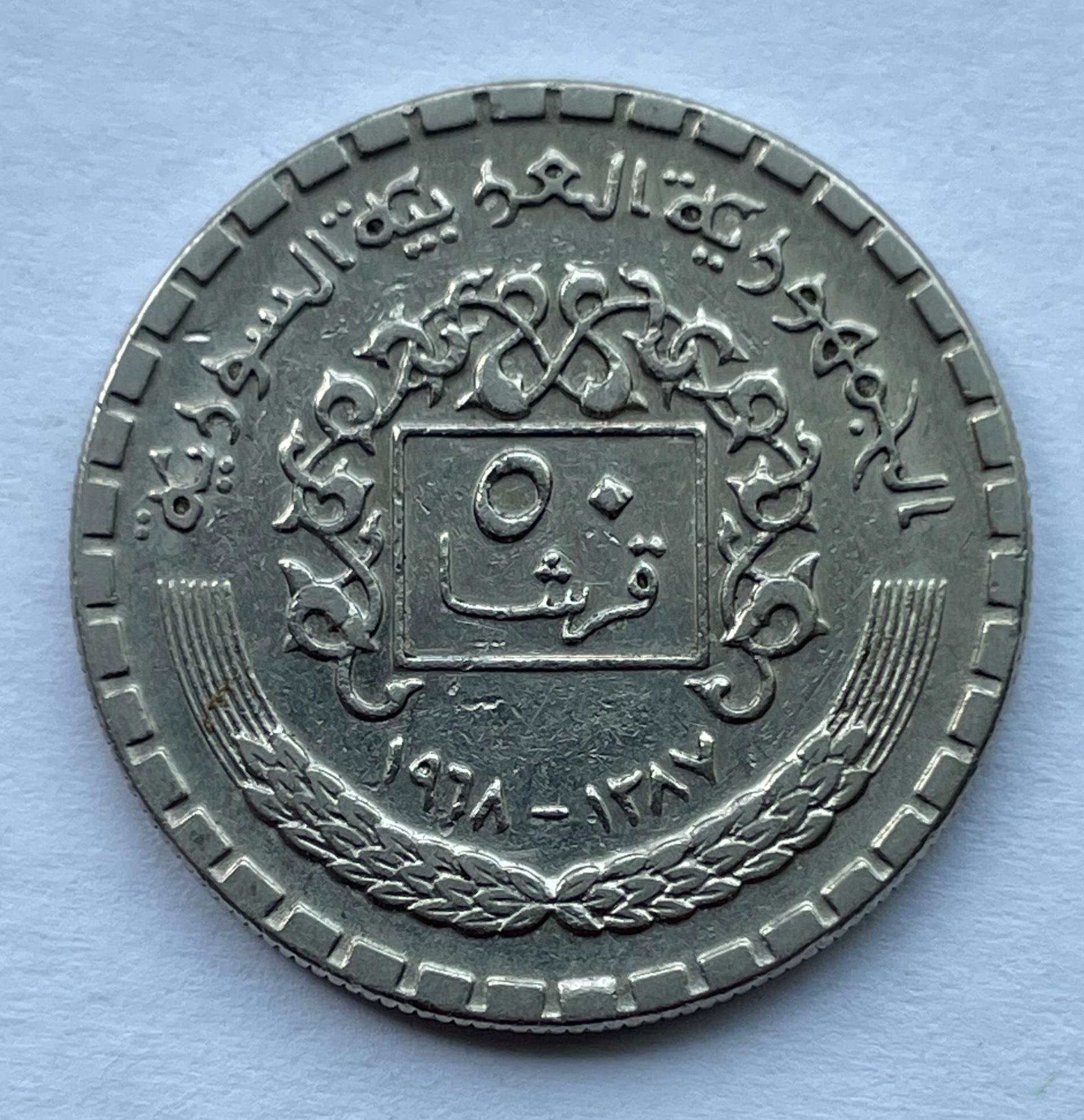 Sirija 50 piastrai 1968