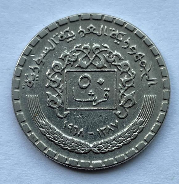 Sirija 50 piastrai 1968