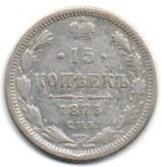 Rusija. 15 kapeikų ( 1875 ) XF-