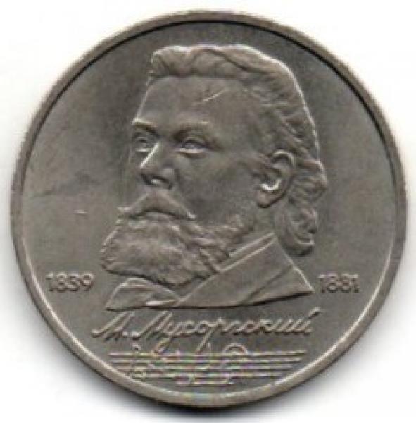 TSRS. 1 rublis ( Modestas Musorgskis ) ( 1989 ) XF