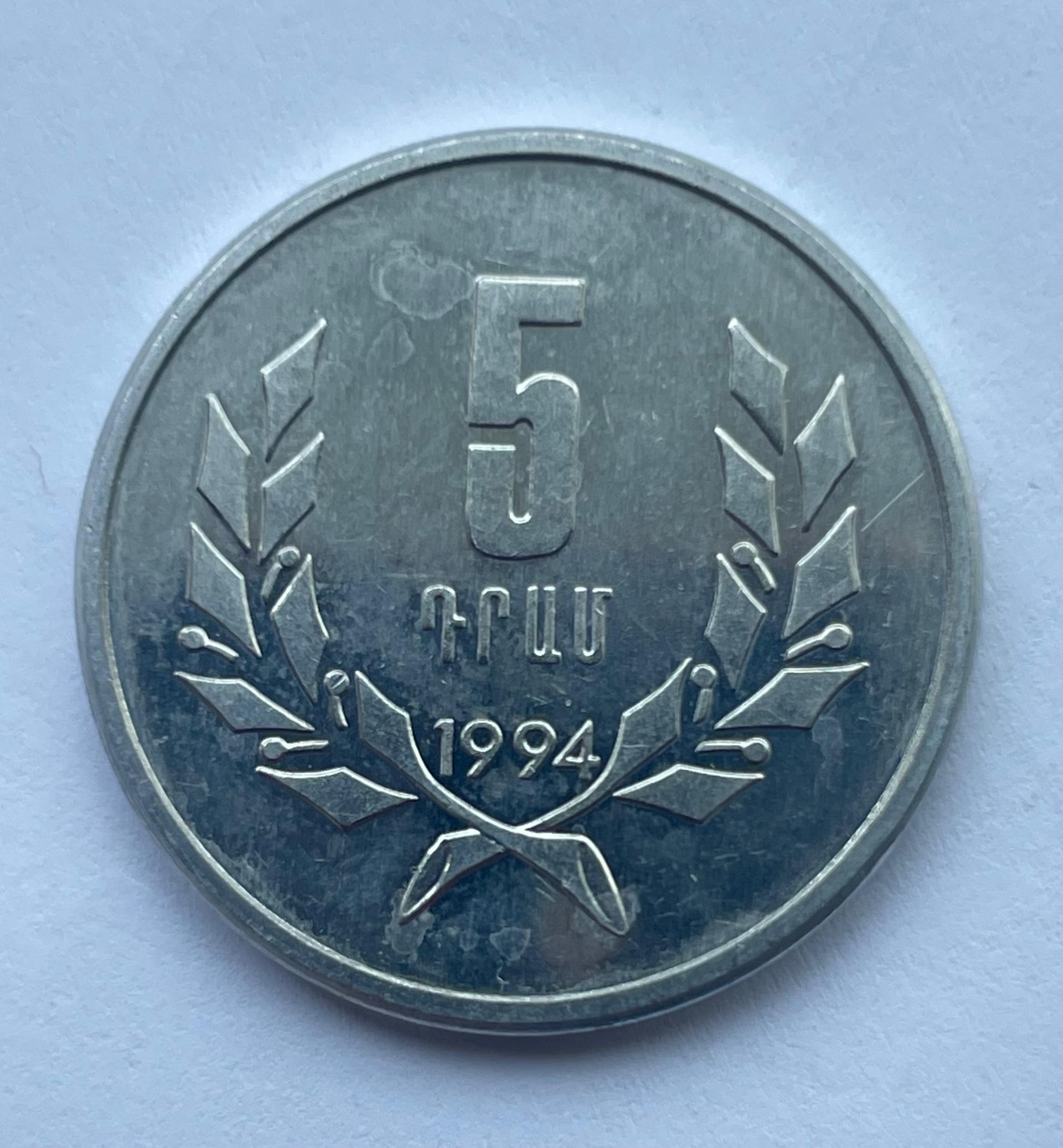 Armėnija 5 dram 1994