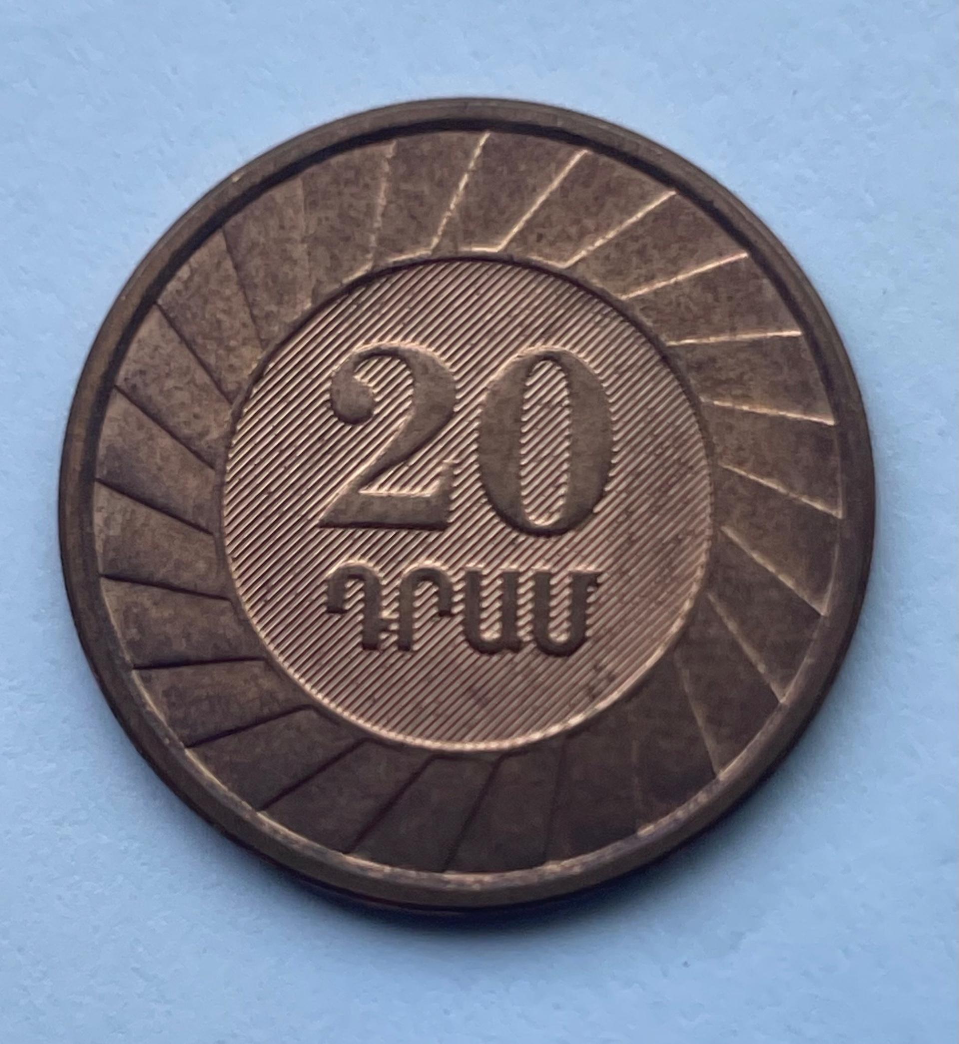 Armėnija 20 dram 2003