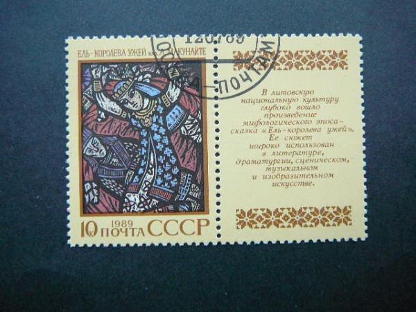 Lietuva - SSSR 1989 Pasaka antsp. #