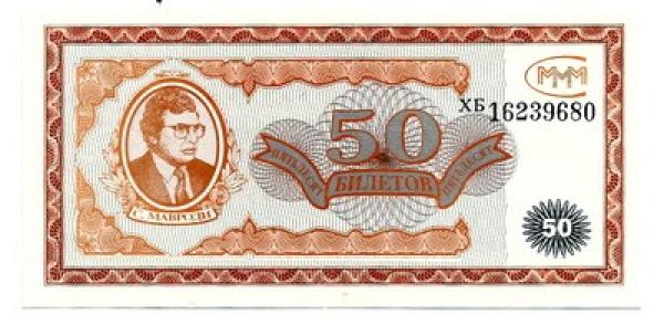 MMM. 50 bilietų UNC