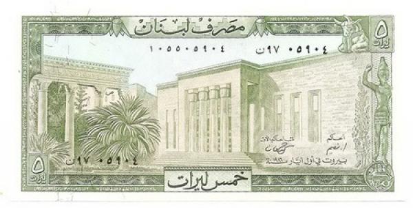 Libanas. 5 lyros ( 1986 ) UNC