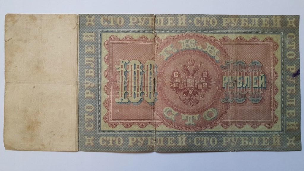 100 rublių 1898 m.